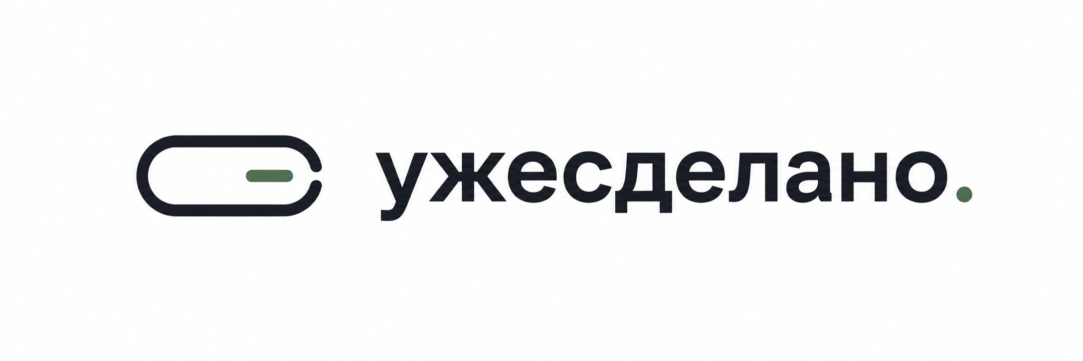 Уже сделано